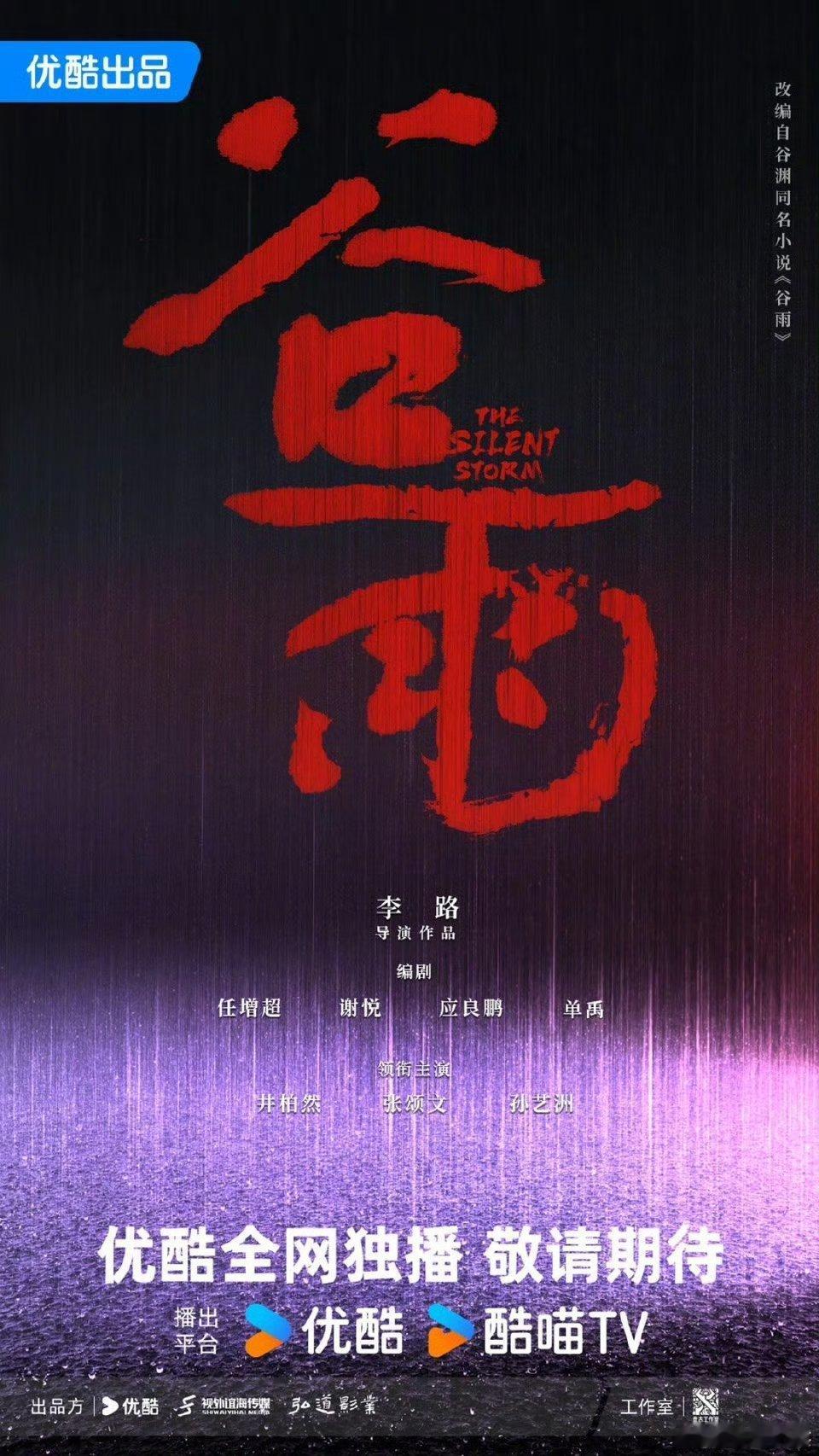 李路导演《人世间》以后的最新作品《谷雨》二番换成了蒋奇明拍摄。张颂文已经拍了半个