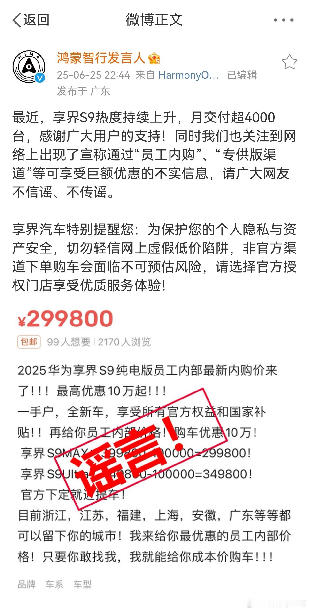 享界S9最近卖的好了点，连续单周过千台，这就开始黑上了？华为最近也是难顶，逼的鸿