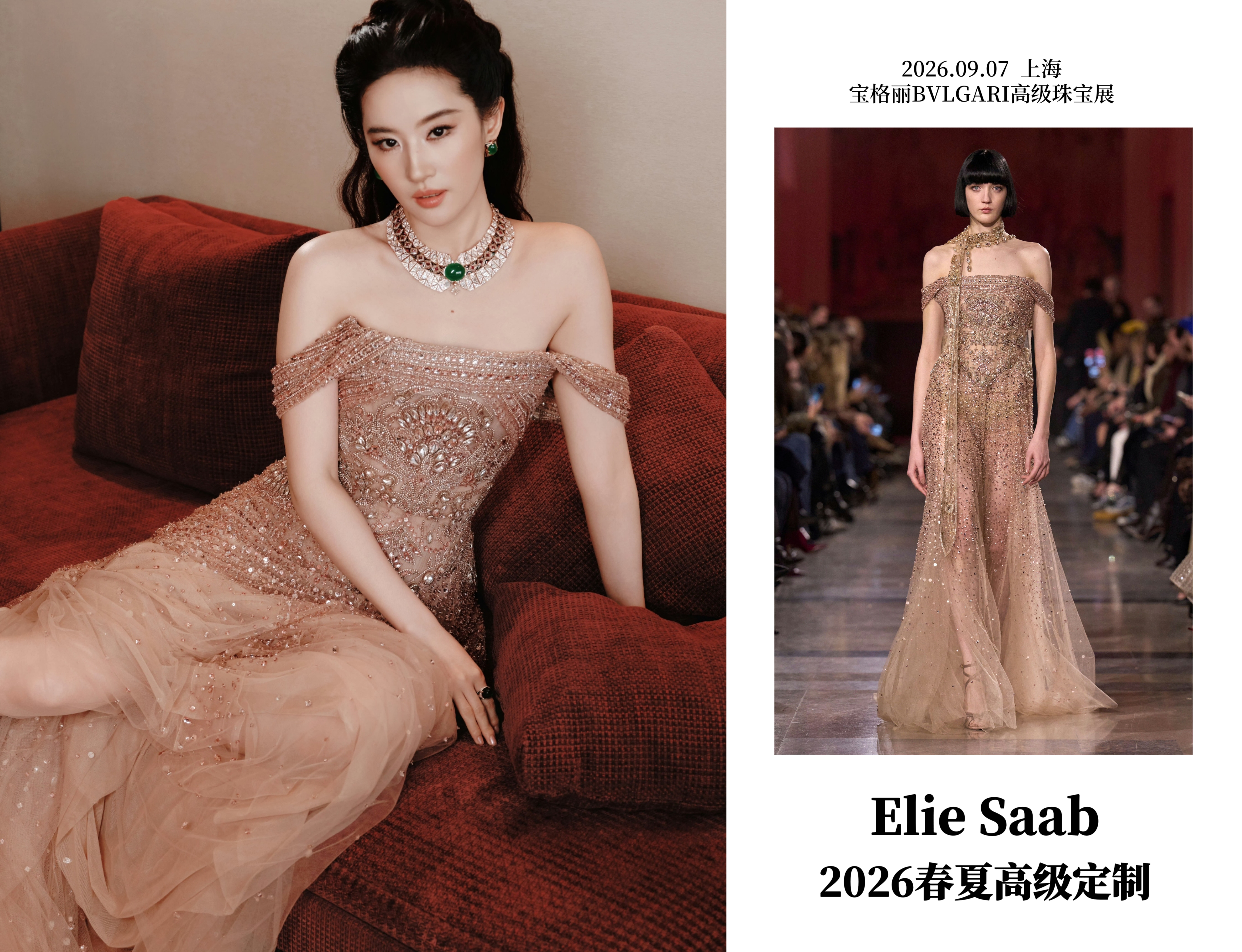 刘亦菲｜BVLGARI宝格丽高珠展刘亦菲演绎Elie Saab 2026 春夏高