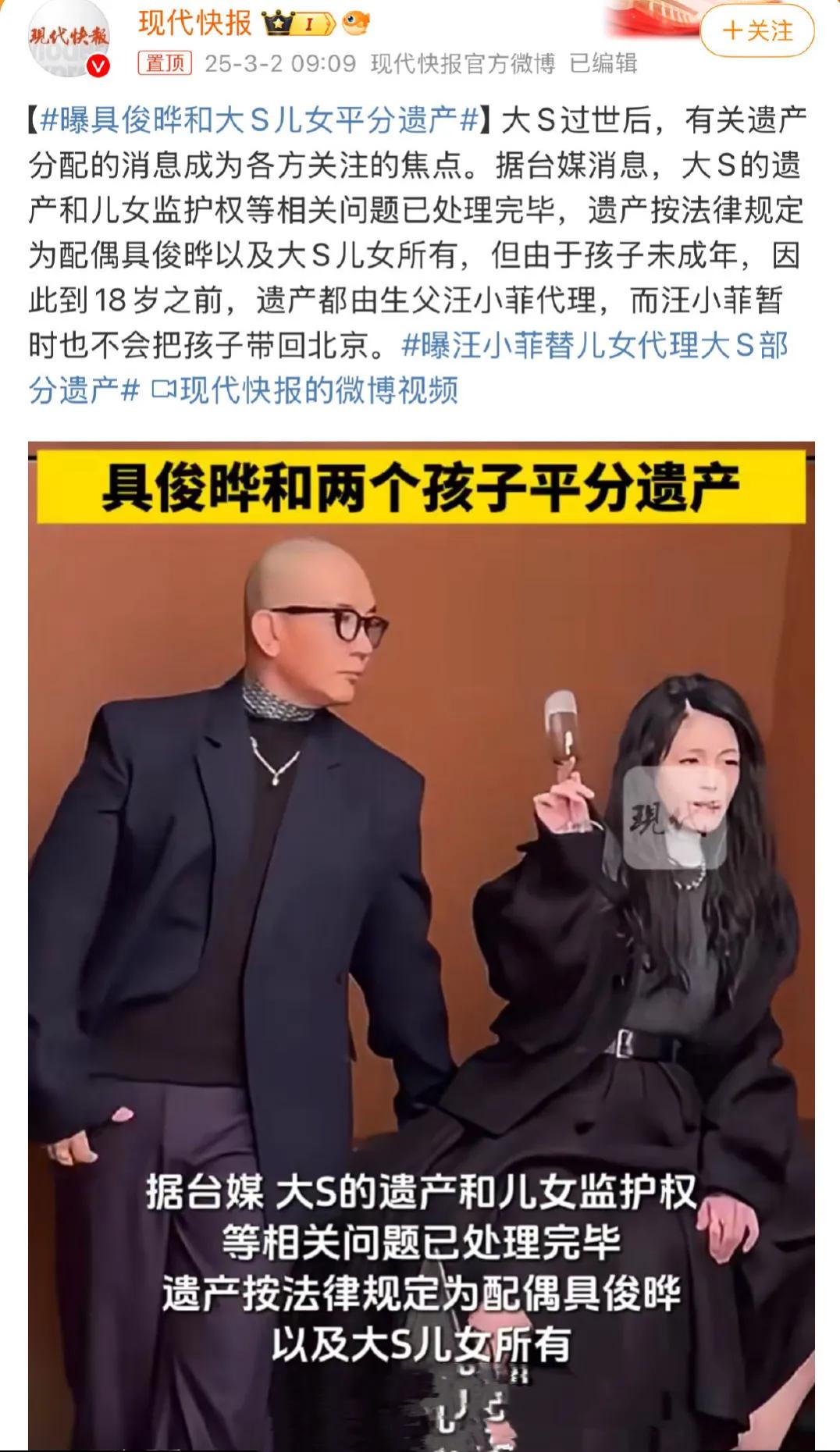 曝具俊晔与大S儿女平分遗产

近日，有消息称具俊晔与大S的儿女将平分大S的遗产。