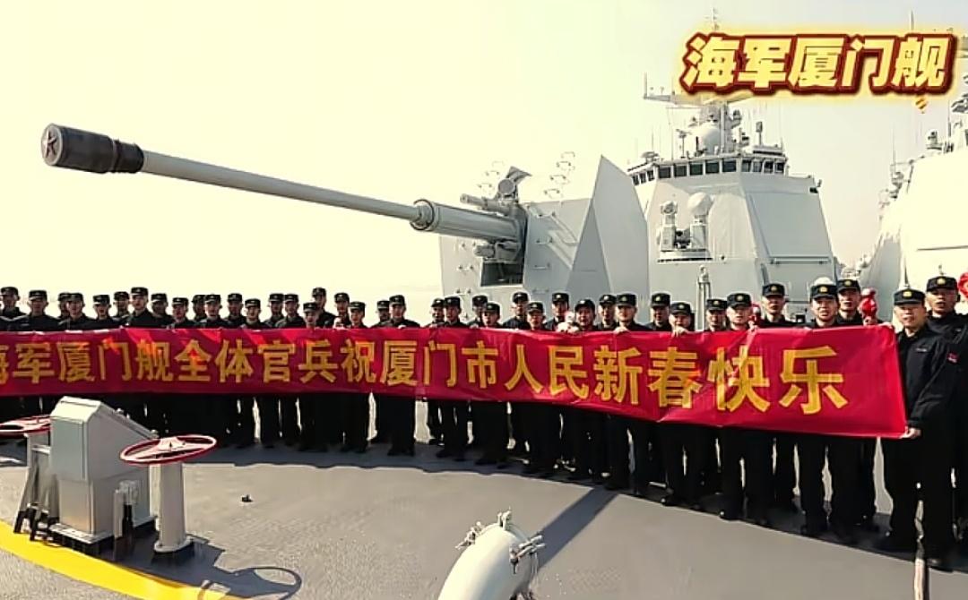 海军厦门舰和海警厦门舰给大家拜年 ​​​

海军厦门舰（舷号154）
052D型