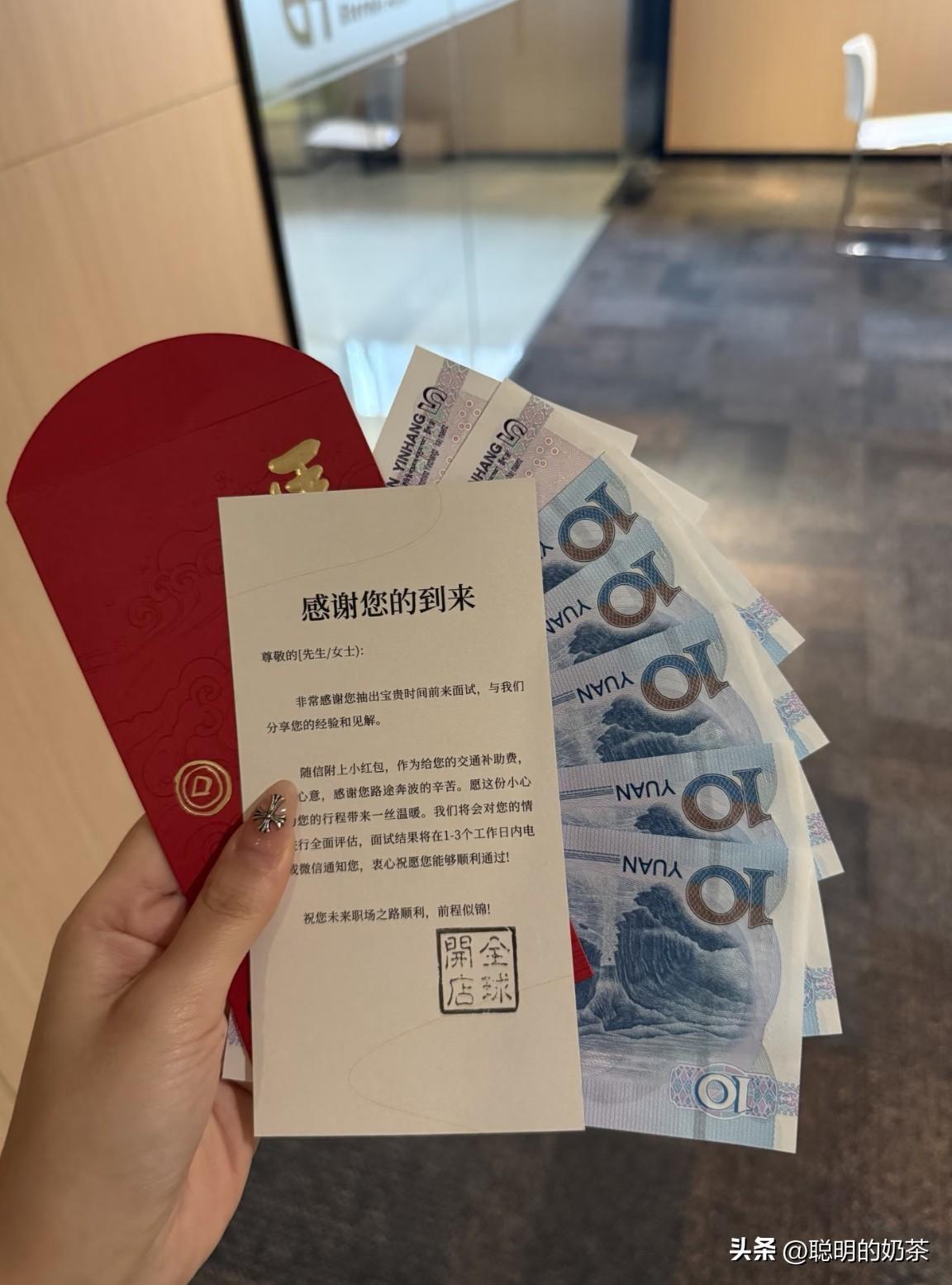 家人们谁懂啊，面试完居然收到了一个红包，结果被狠狠的温暖到了！这种状况有人遇到过