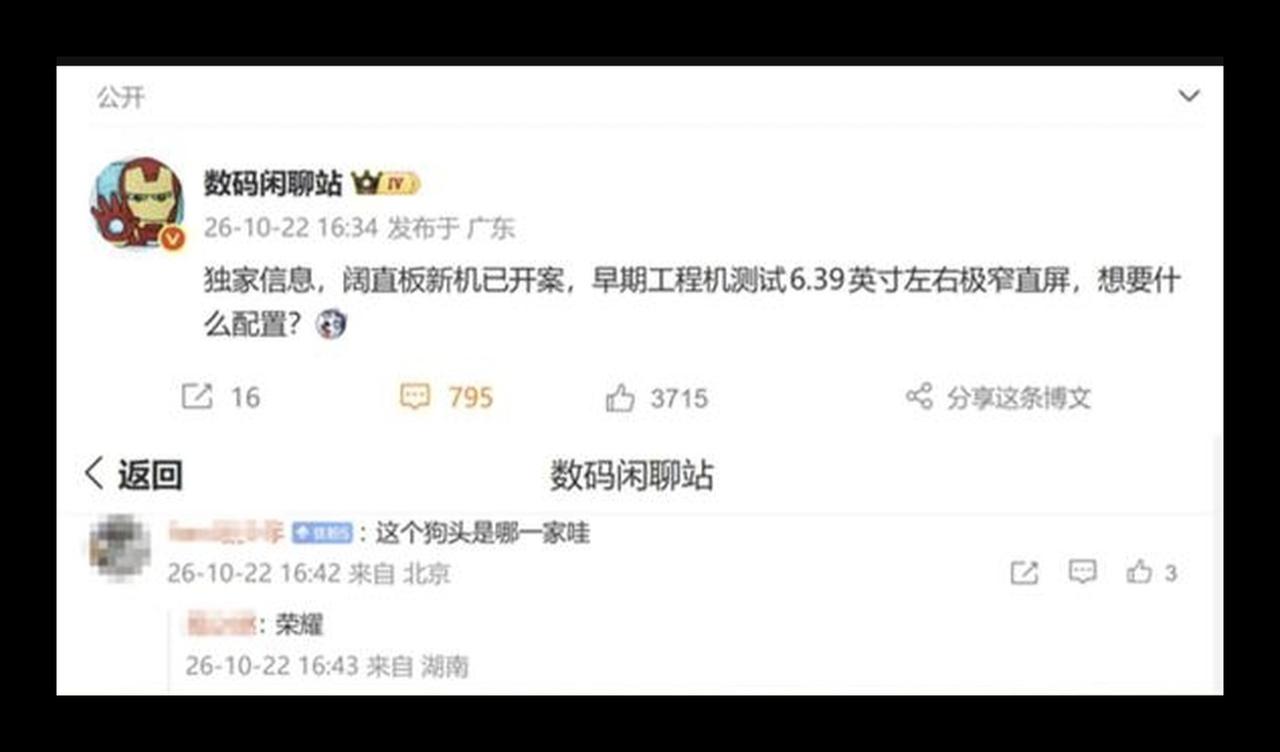 荣耀也要出阔直板了，工程机直接上了6.39英寸极窄直屏。第一眼看到这消息我还以为