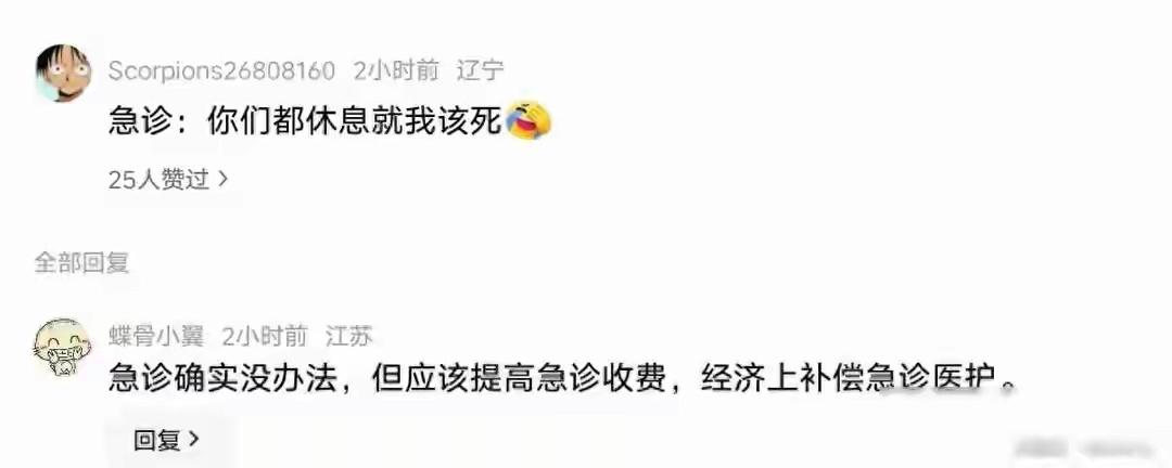 太离谱！华西医院五一放假引争议，被骂想休息别当医生，网友吵翻

五一只开急诊，门