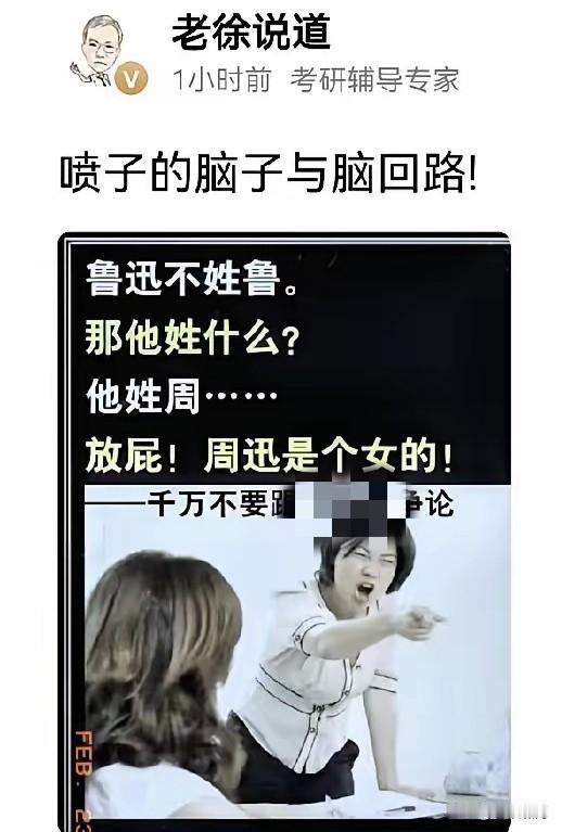 老徐发图文，揭秘喷子脑回路！本人差点没笑喷:鲁迅不姓鲁！那他姓什么？他姓周……放