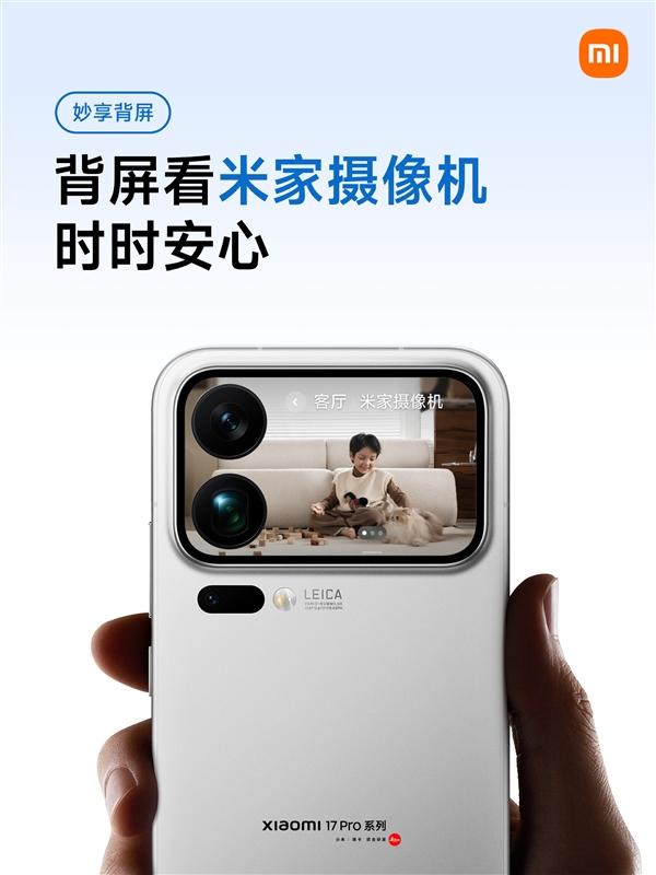 【科技快报网】6月0日，小米官方宣布小米17 Pro系列的妙享背屏正式上线“米家