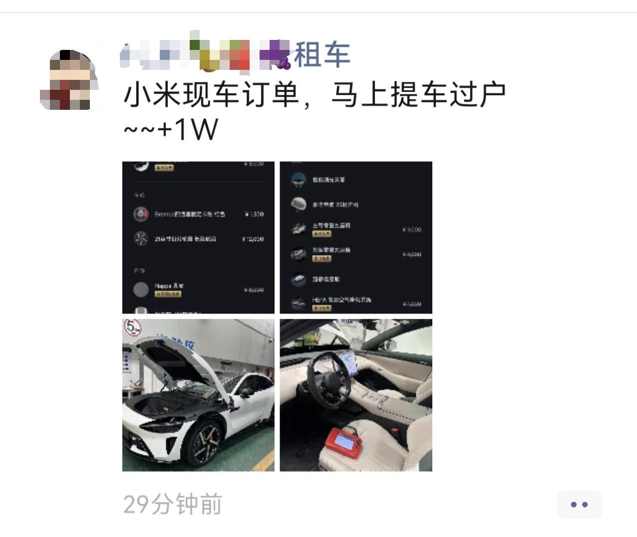 朋友圈的从事租车的，小米YU7现车，只需要加1万，马上提车过户。 ​​​