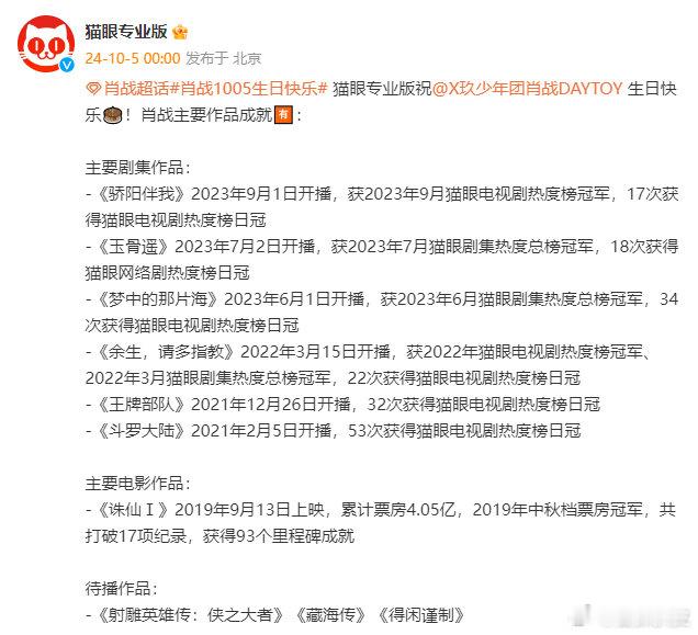#肖战33岁作品成就# 肖战33岁作品成就，祝肖战生日快乐，越来越好，越来越顶[