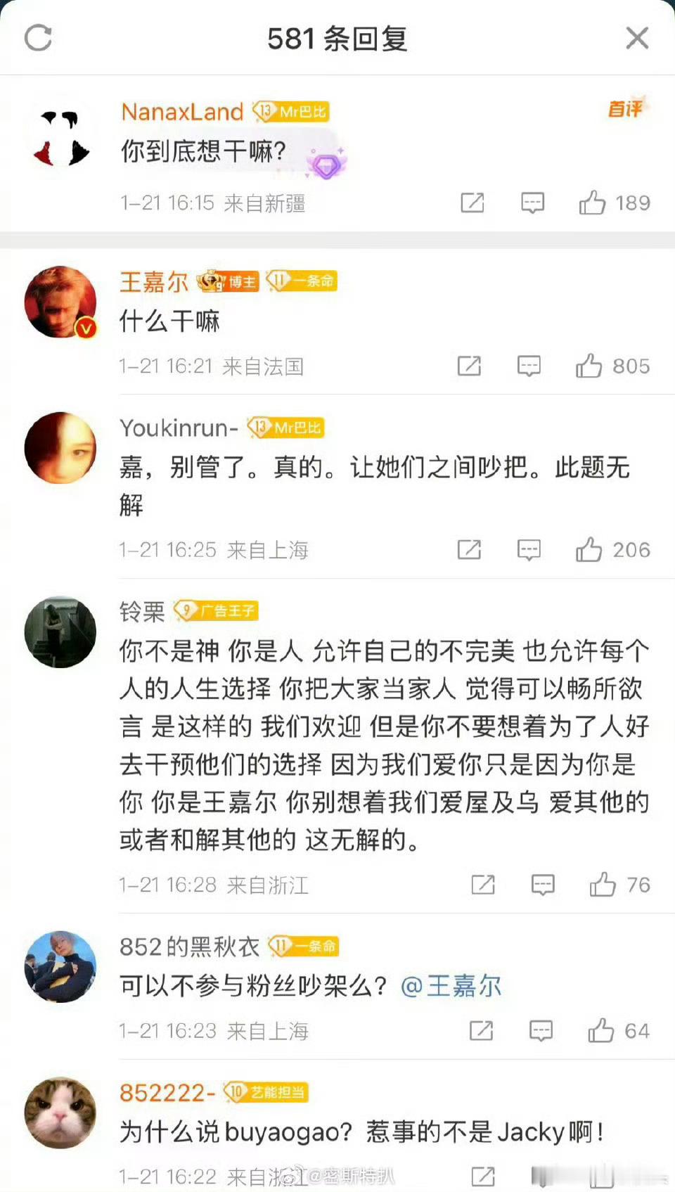 王嘉尔 一个巴掌拍不响 王嘉尔为什么要参与粉丝掐架啊，真服了。太咯噔了。 