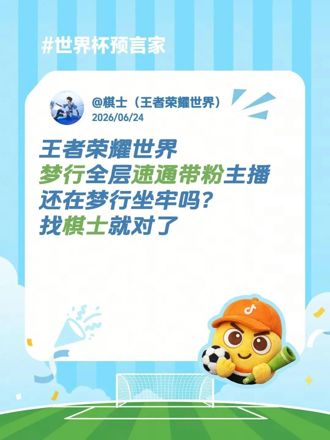 王者荣耀世界 梦行全层速通带粉主播 还在梦行坐牢吗？ 找棋士就对了