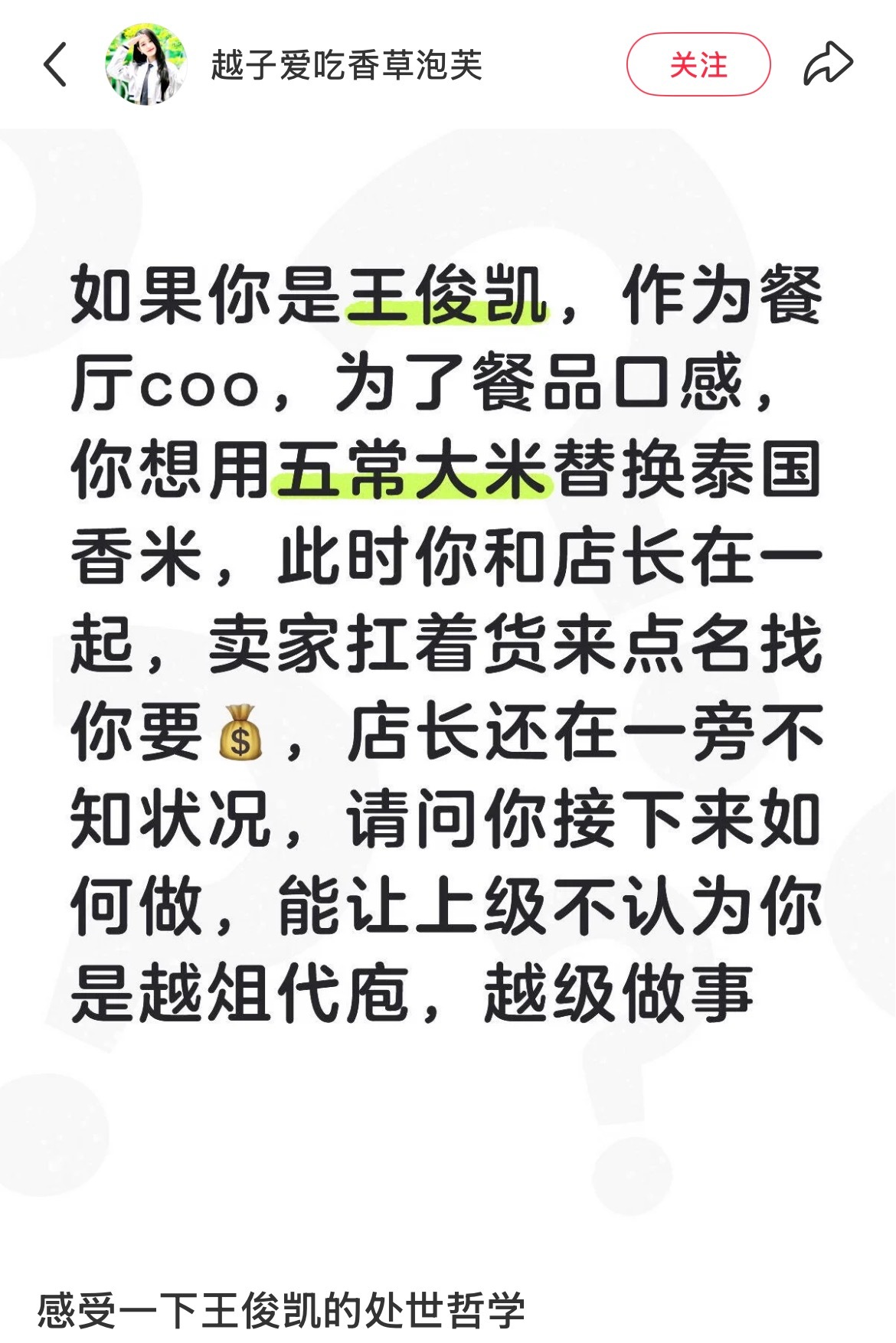 遇到你们之前我简直是乱看综艺跟着王俊凯学职场情商课：跟着王俊凯学职场情商课王俊凯