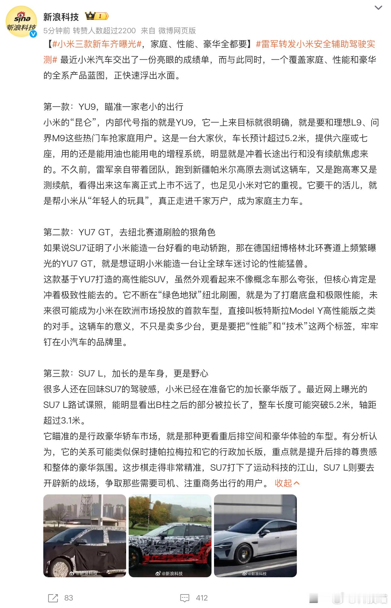 小米三款新车齐曝光YU9：大型SUVYU7 GT：性能SUVSU7 L：加长轿车