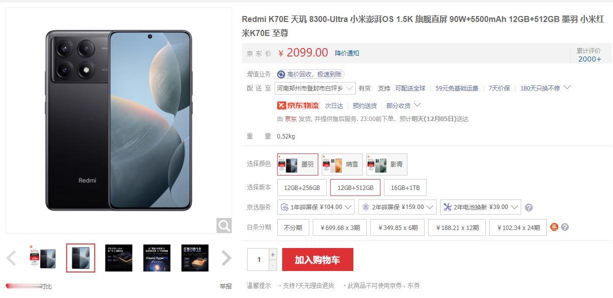 红米K70E得的12+512G 降价了，讲了100，目前只需要2099元，发布价