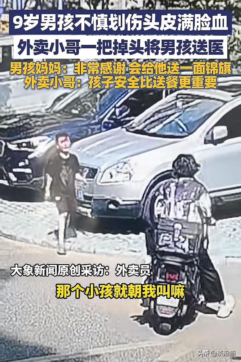 湖北武汉，九岁男孩不慎划破头皮流了满脸血，走在路上求助外卖小哥，小哥二话不说把男