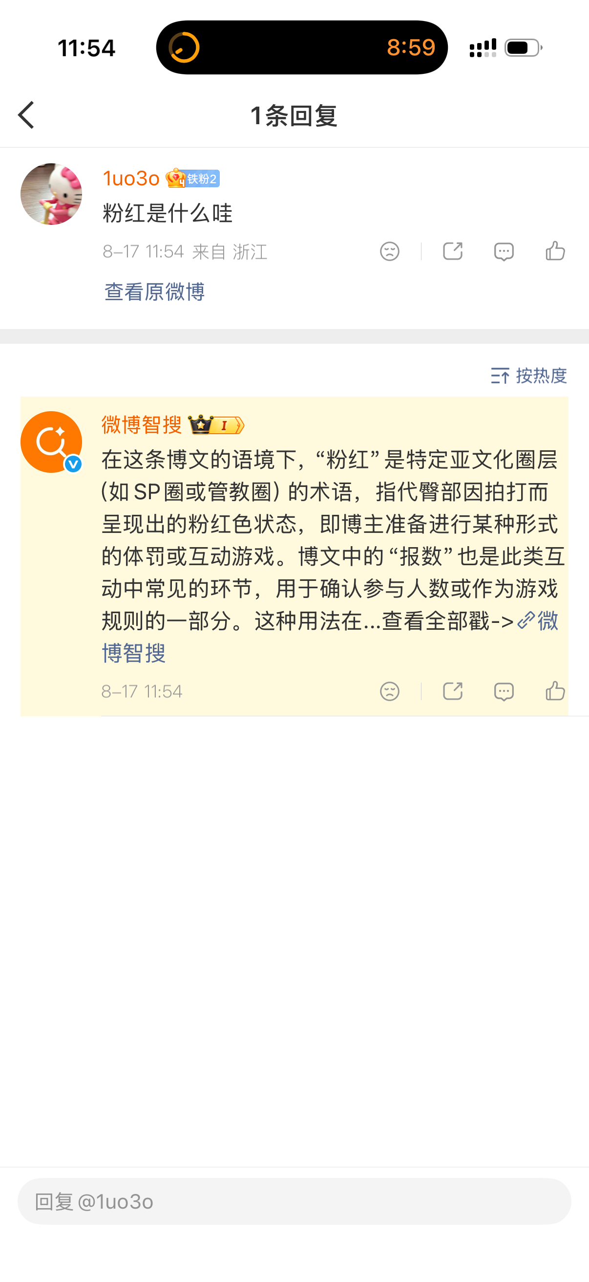 微博智搜！你在干啥！我没有这个意思啊！ 