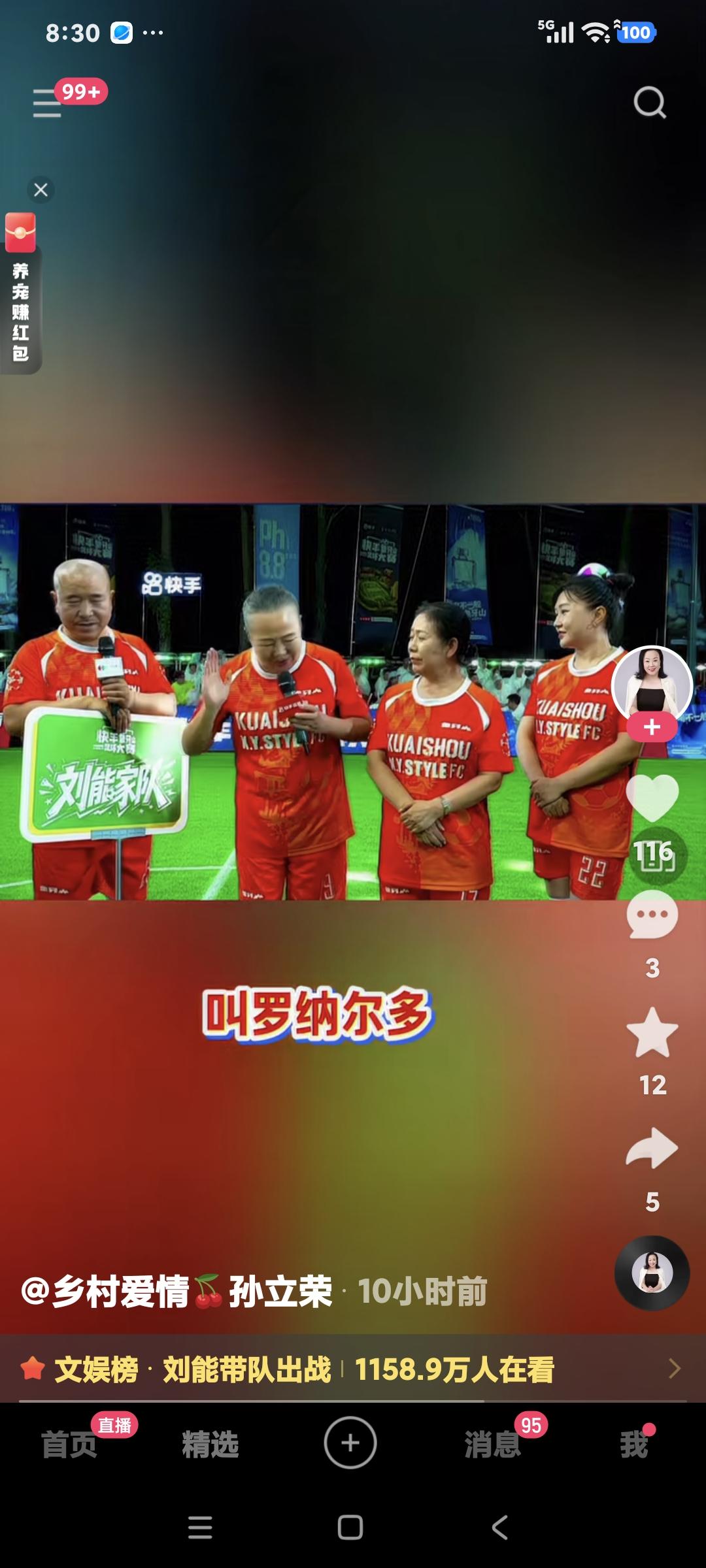 刘能说:"为了这足球，我俩老婆都来了。"孙立荣说:“你咋来了"李琳说:"你都来了