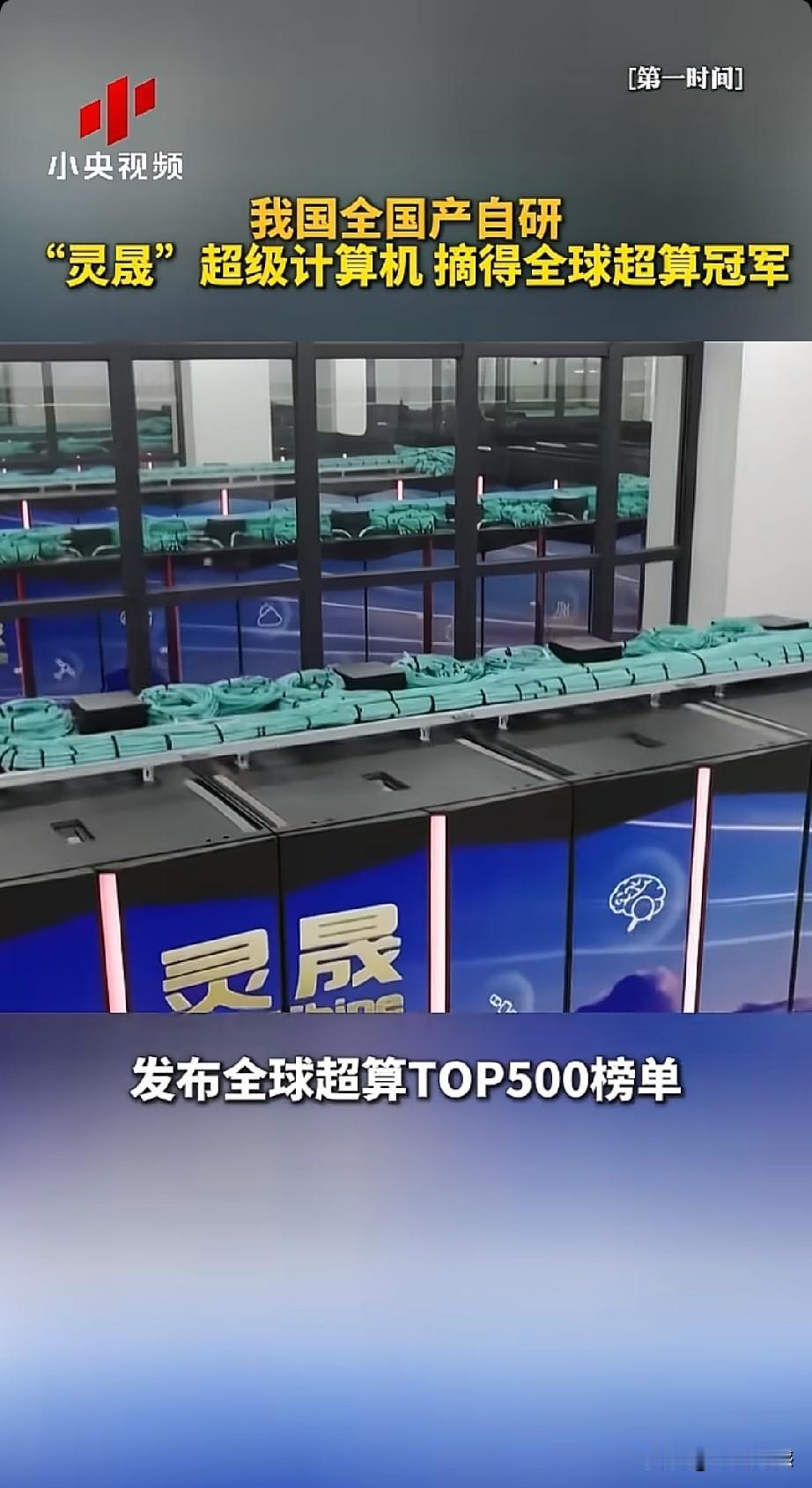 德国汉堡ISC2026全球超算大会传来重磅好消息，咱们全国产自研的“灵晟”超级计