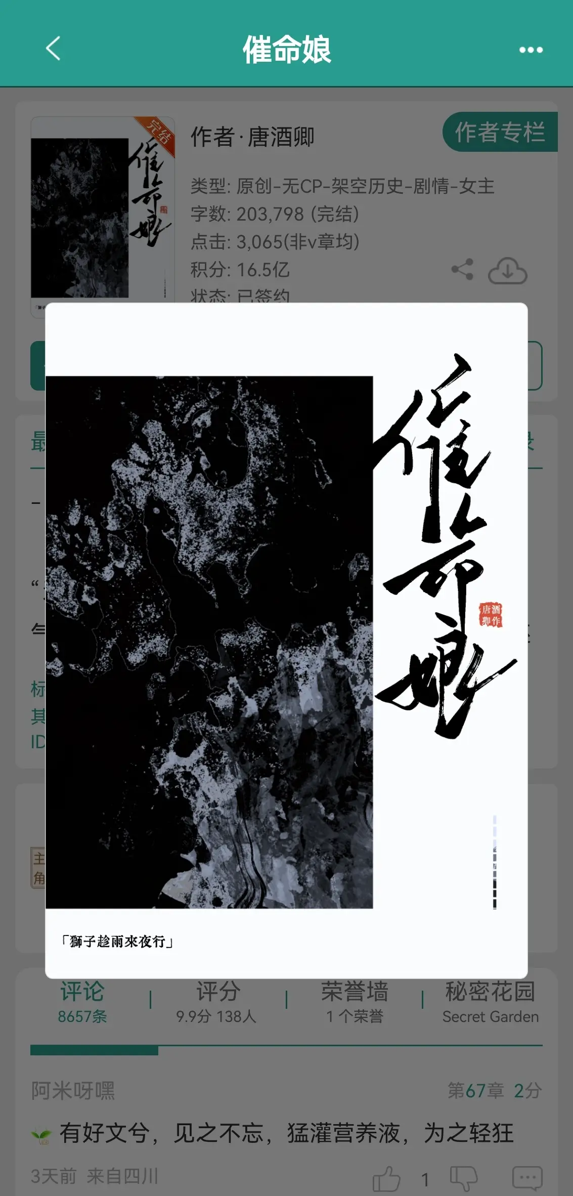 催命娘。架空文 善恶有报早日现，善恶无报鬼行践。