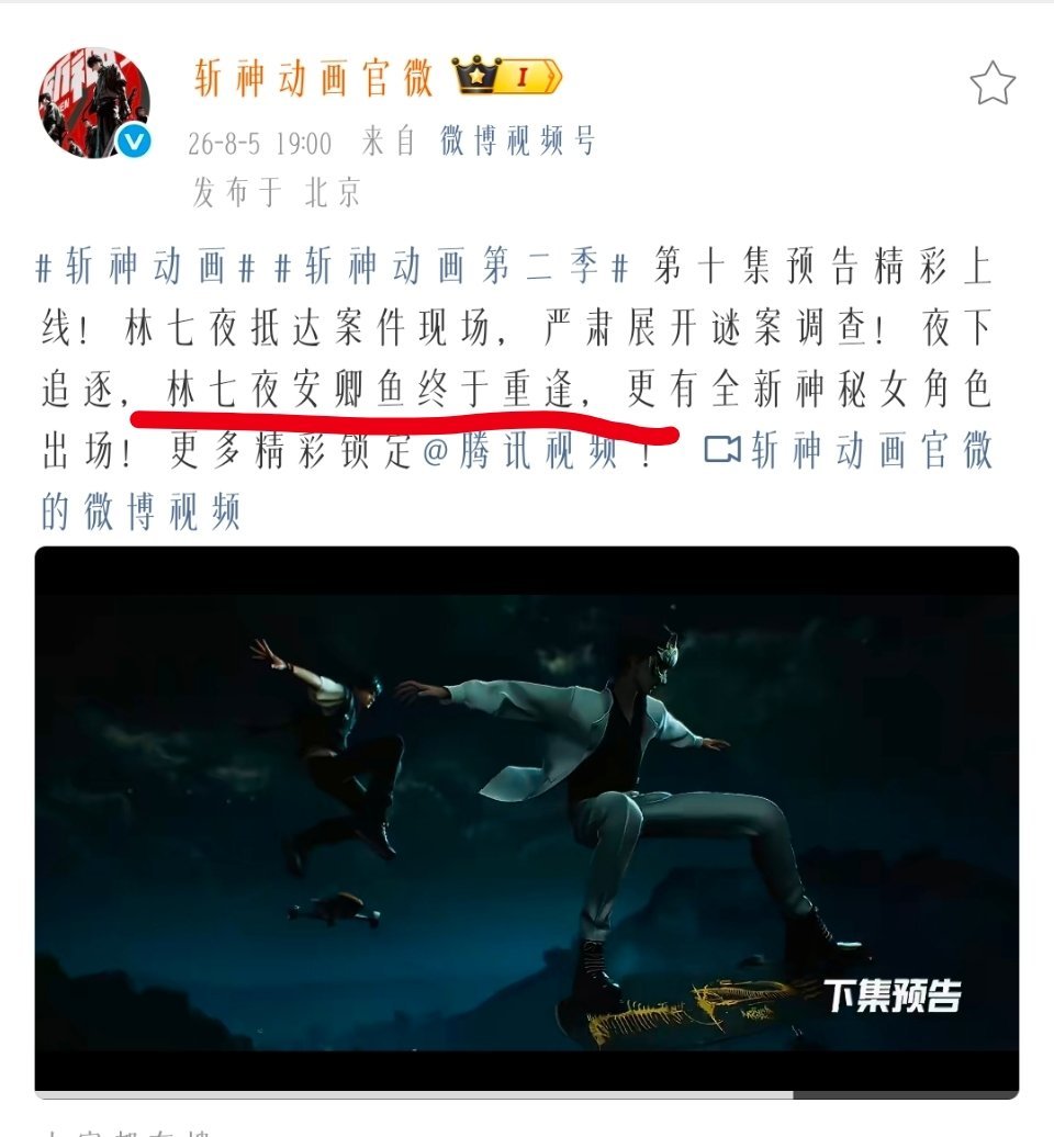 “林七夜安卿鱼终于重逢”？下集敢卖腐你等着 