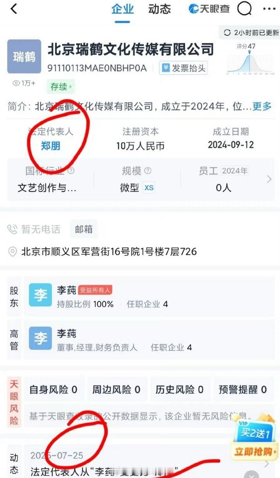 粉丝可别给208w立什么打工人人设了什么骑着小电动挣钱还债，人家现在是法人了…瑞