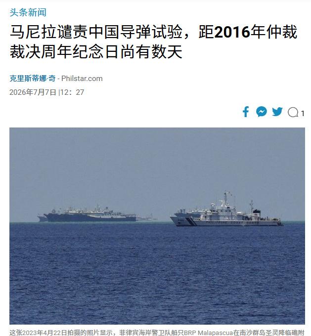 不出意外，菲律宾又跳出来了。
据“菲律宾之星”网站报道，针对中方海军战略核潜艇向