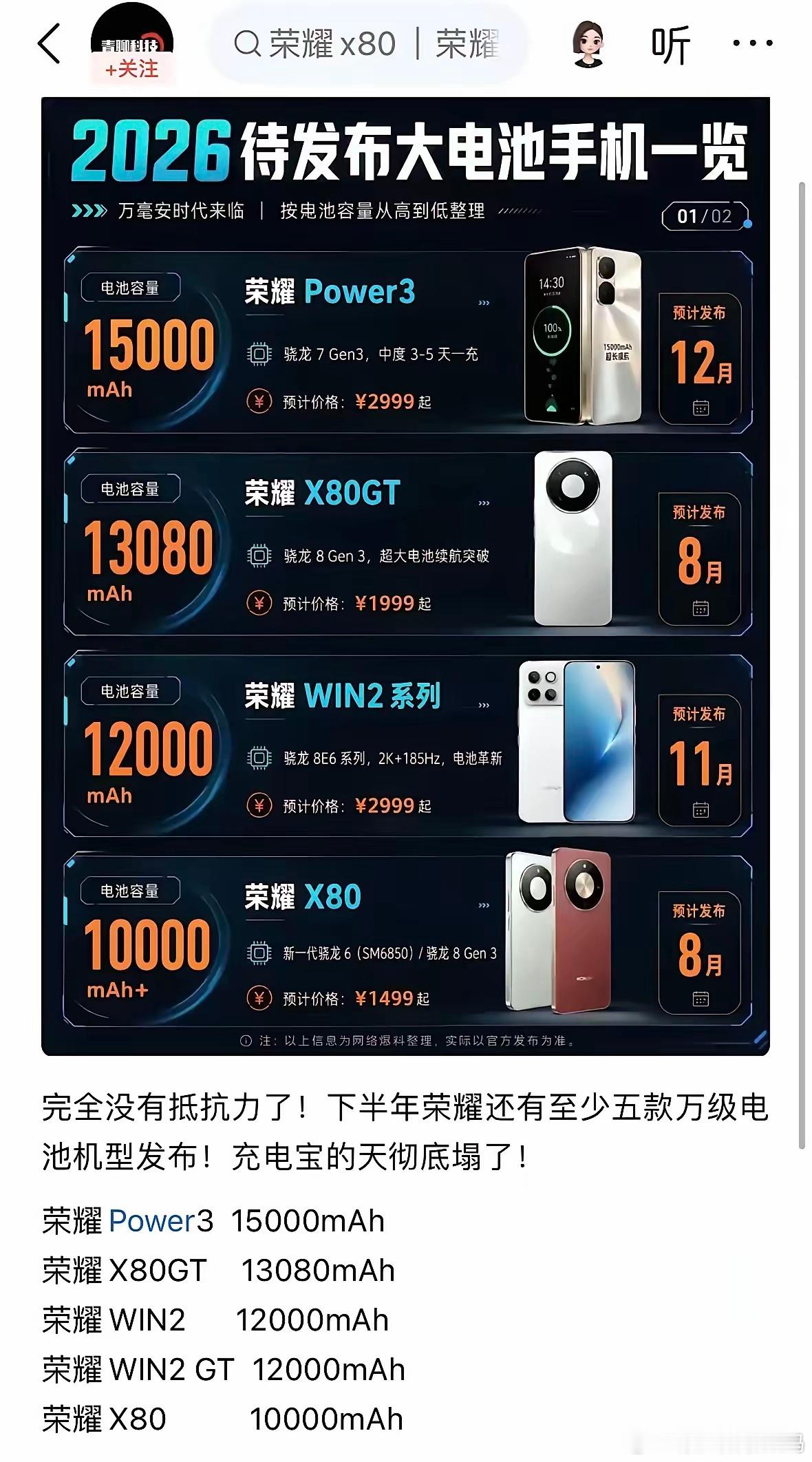 2026下半年续航赛道的“王炸”来了！荣耀这波操作堪称降维打击——网传五款新机集