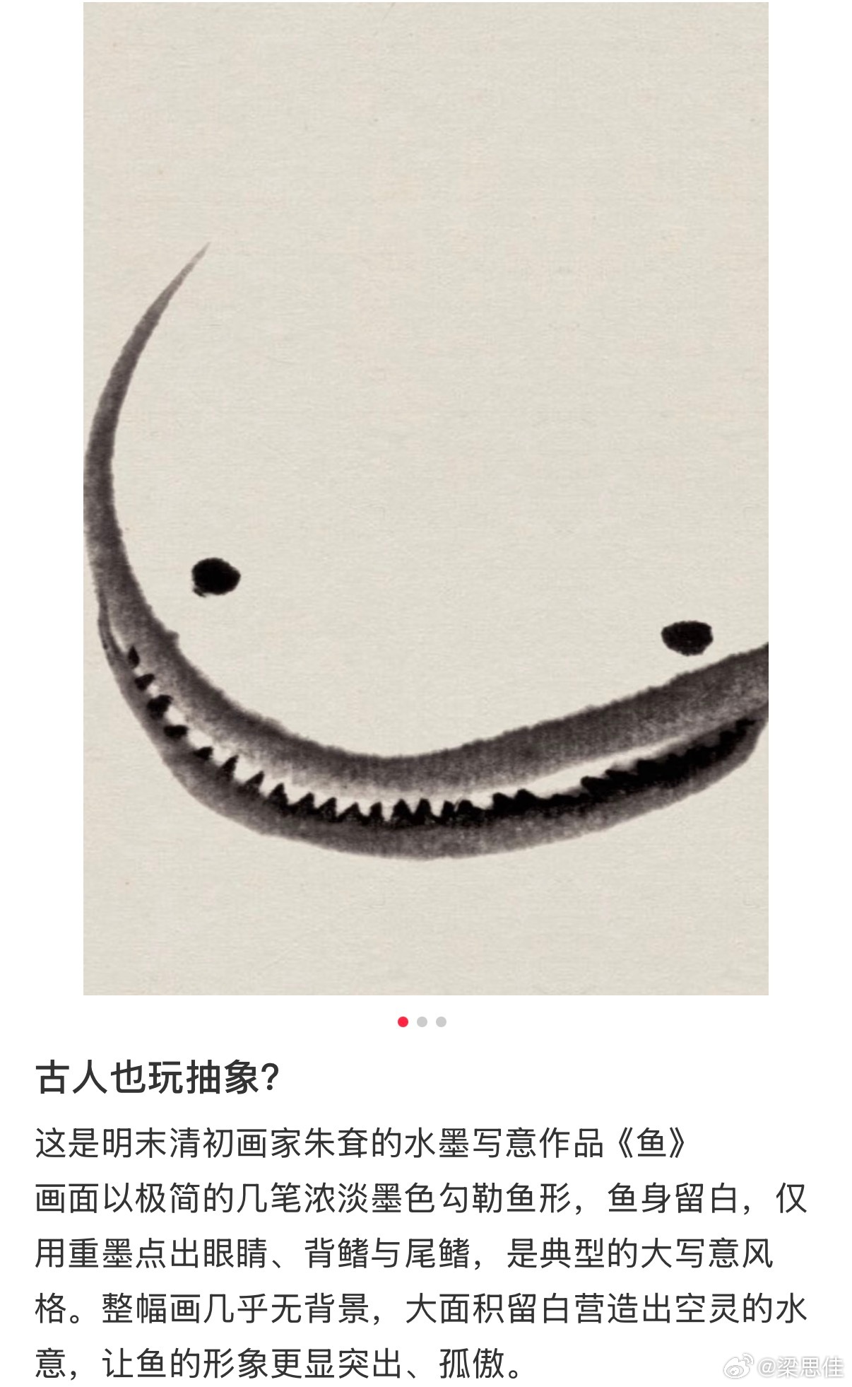 古人也在玩抽象吗？好像一个大鲶鱼