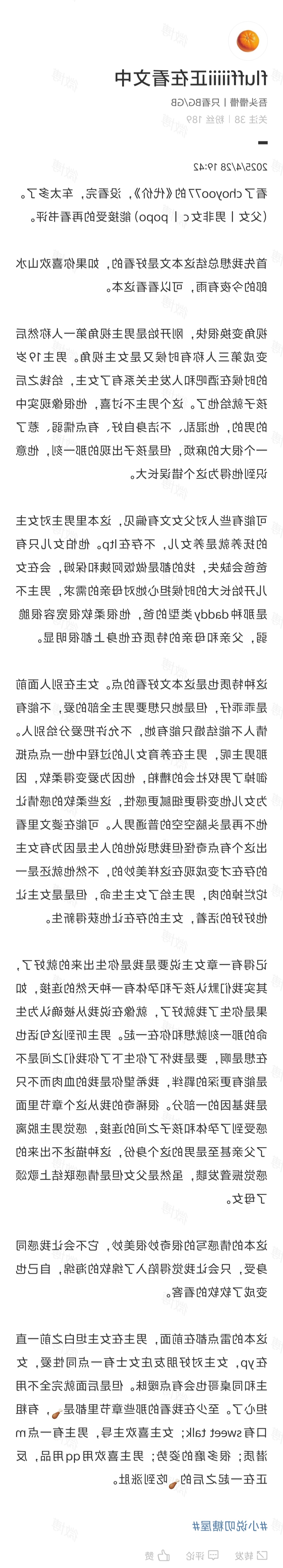 看了choyoo77的《代价》，没看完，车太多了。（父//女丨男非女c丨破破）能