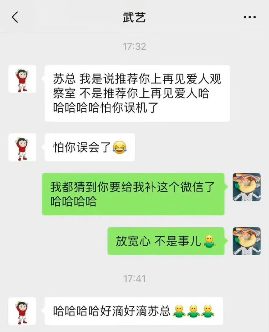 武艺苏醒是对家吧这俩人对家来的吧，一个喜欢C罗，一个喜欢梅西，我真笑不行了，这俩