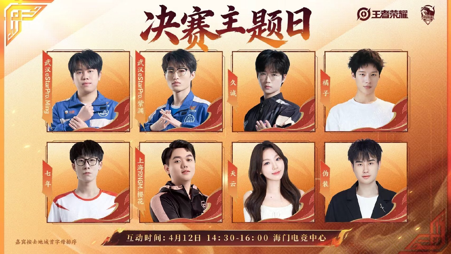 4月12日K甲春季赛·决赛：17：00第七届龙之对决表演赛；18：00 K甲春决