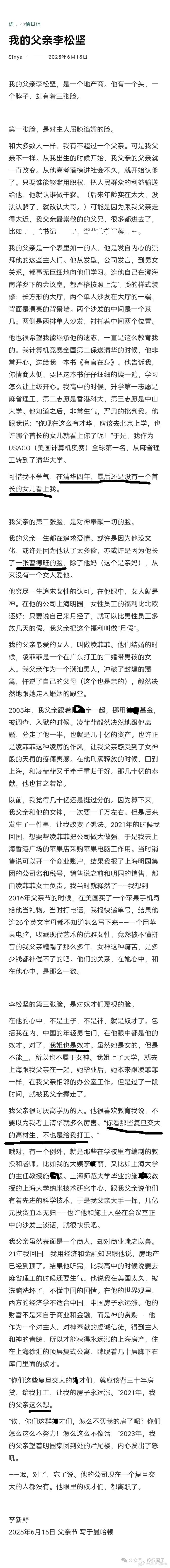 清华学霸控诉自己地产大亨父亲的文章，这文笔有点毒“继承父亲遗志”，问题是他爹还活
