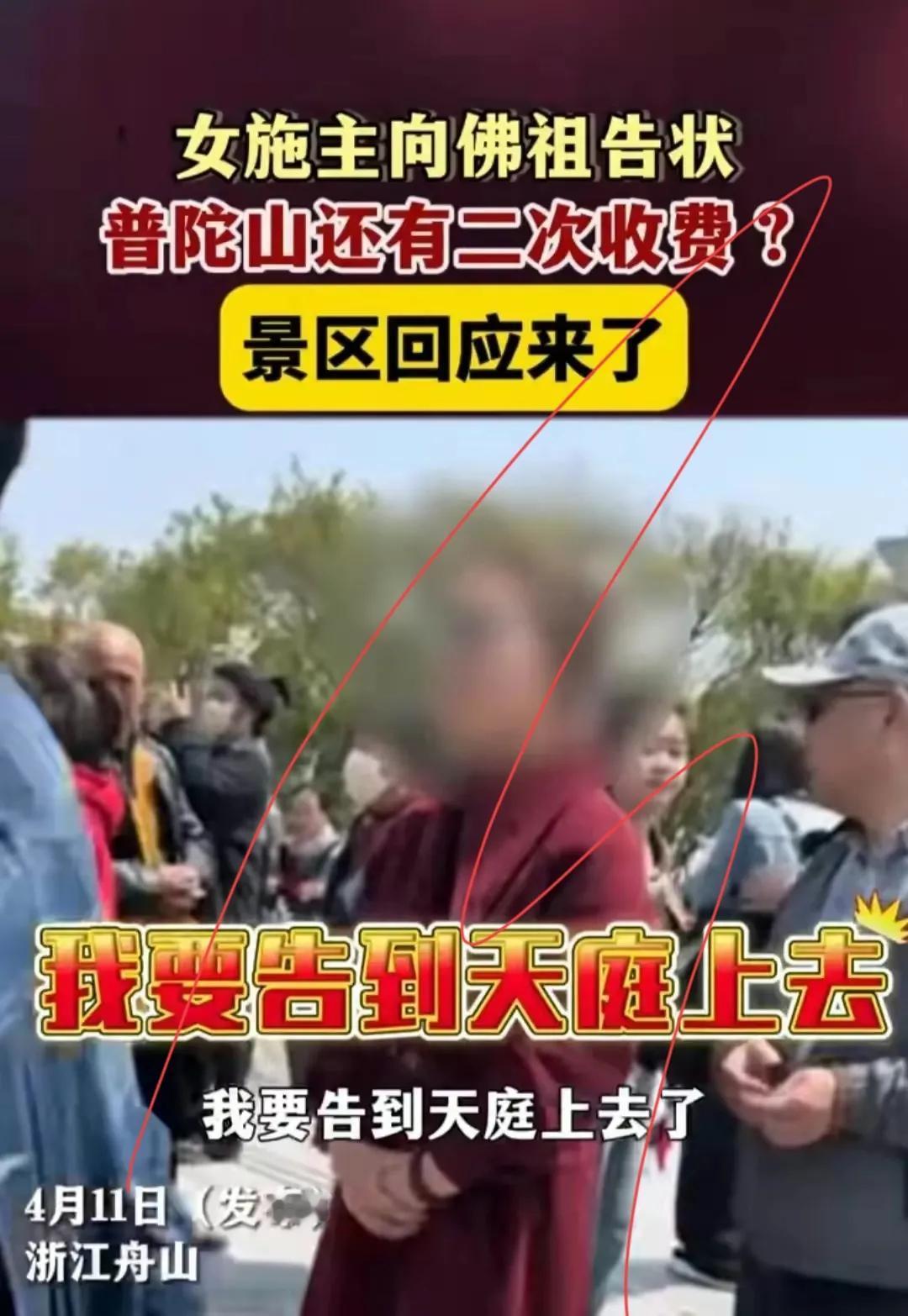 笑不活了！普陀山游客怒怼“要向菩萨告状”：交了230元门票，拜佛还要再交6元？景