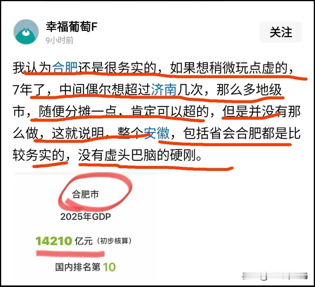 这位山东兄弟还是挺务实的。近几年，济南合肥GDP比拼，成了大家关注的热点。
为什
