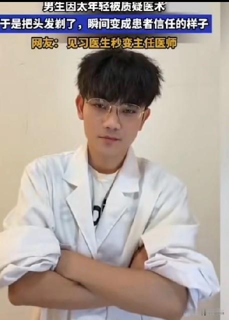 笑不活了，左边是留头发的小鲜肉，右边是病人信任的医生，这两张图就差一头头发，为啥