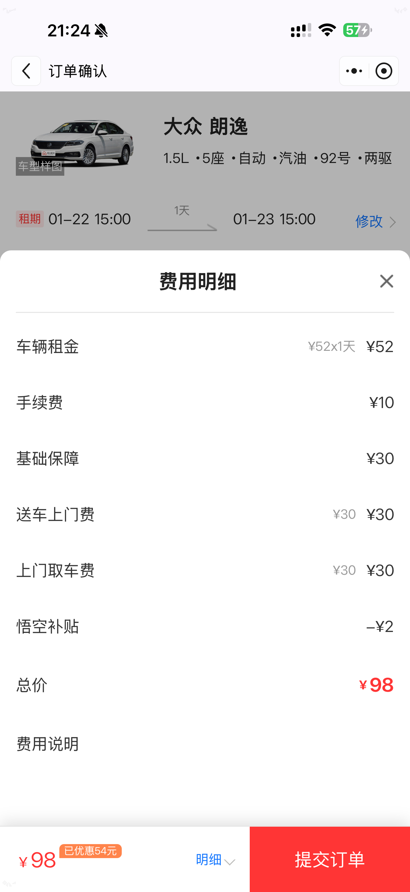 悟空租车这首页显示0元点进去就变成了98一定要谨记天下没有免费的午饭免费的往往都