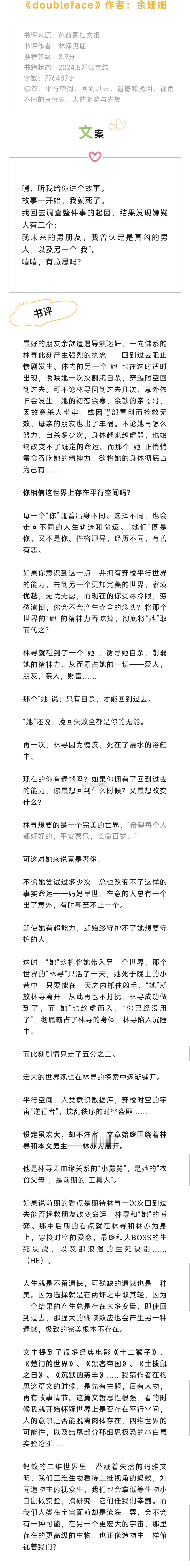#芭莳圈推文[超话]#《doubleface》作者：余姗姗你相信这世界上存在平行