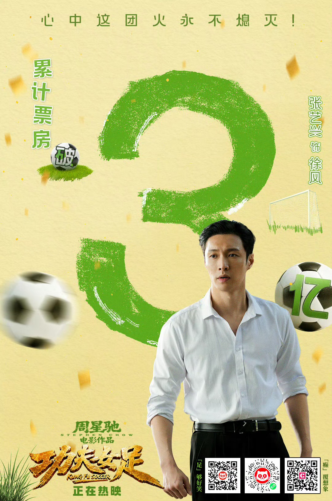 张艺兴徐风恭喜我们师叔公破三亿la 