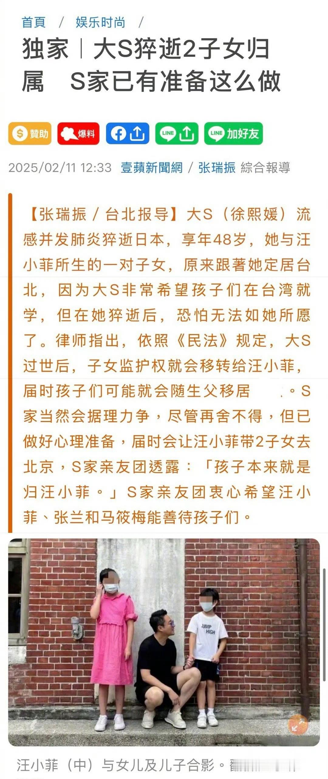 台媒报道：大S去世后两个未成年子女的监护权会依法移给汪小菲，S家尽管再不舍也已做