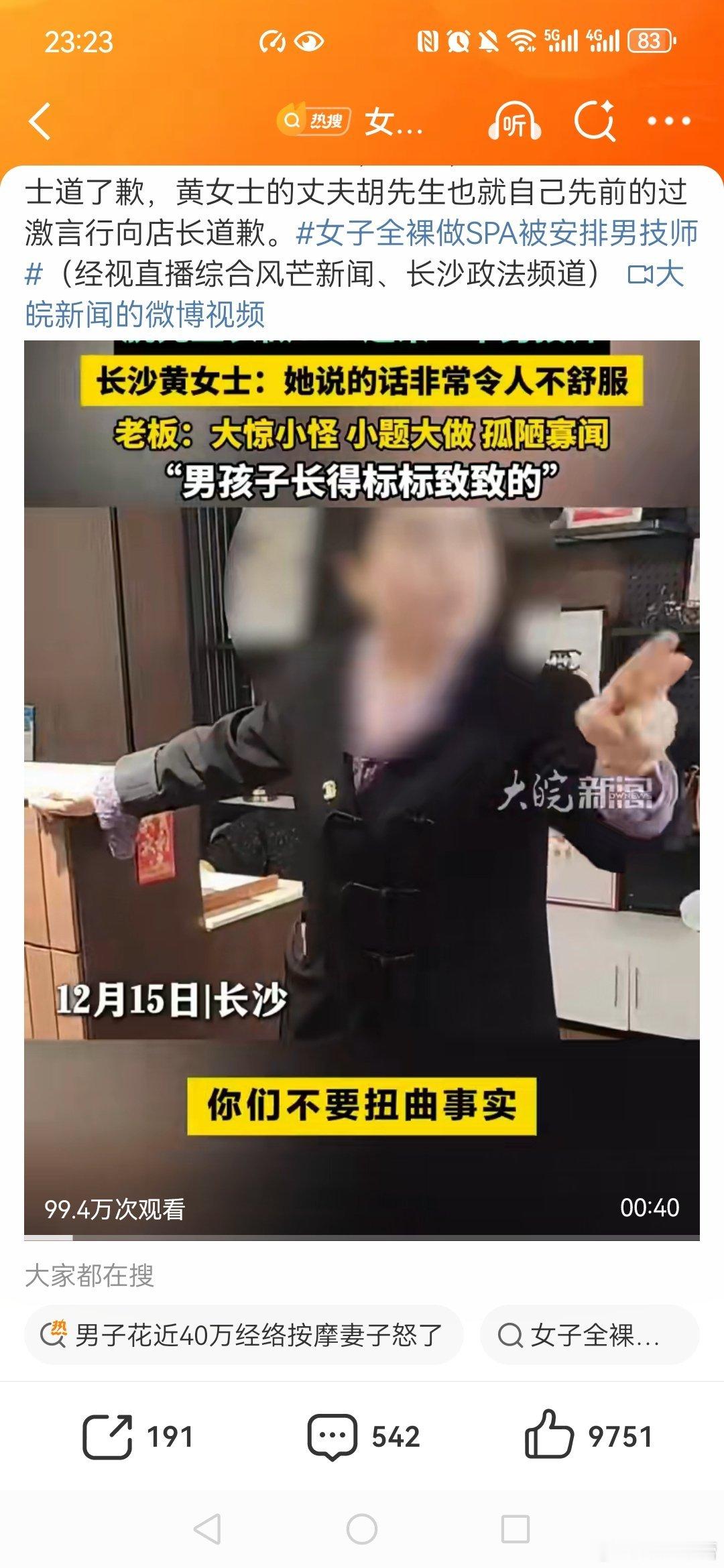 店家回应女子全裸按摩遇男技师女子全裸做SPA被安排男技师女子拒绝男技师按摩被说大