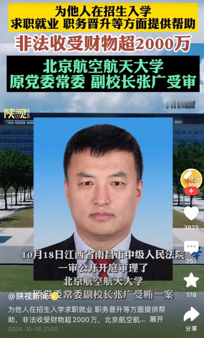 谁能料想，北京航空航天大学这位尊贵的副校长张广，竟将招生选拔与职务升迁的权柄，化