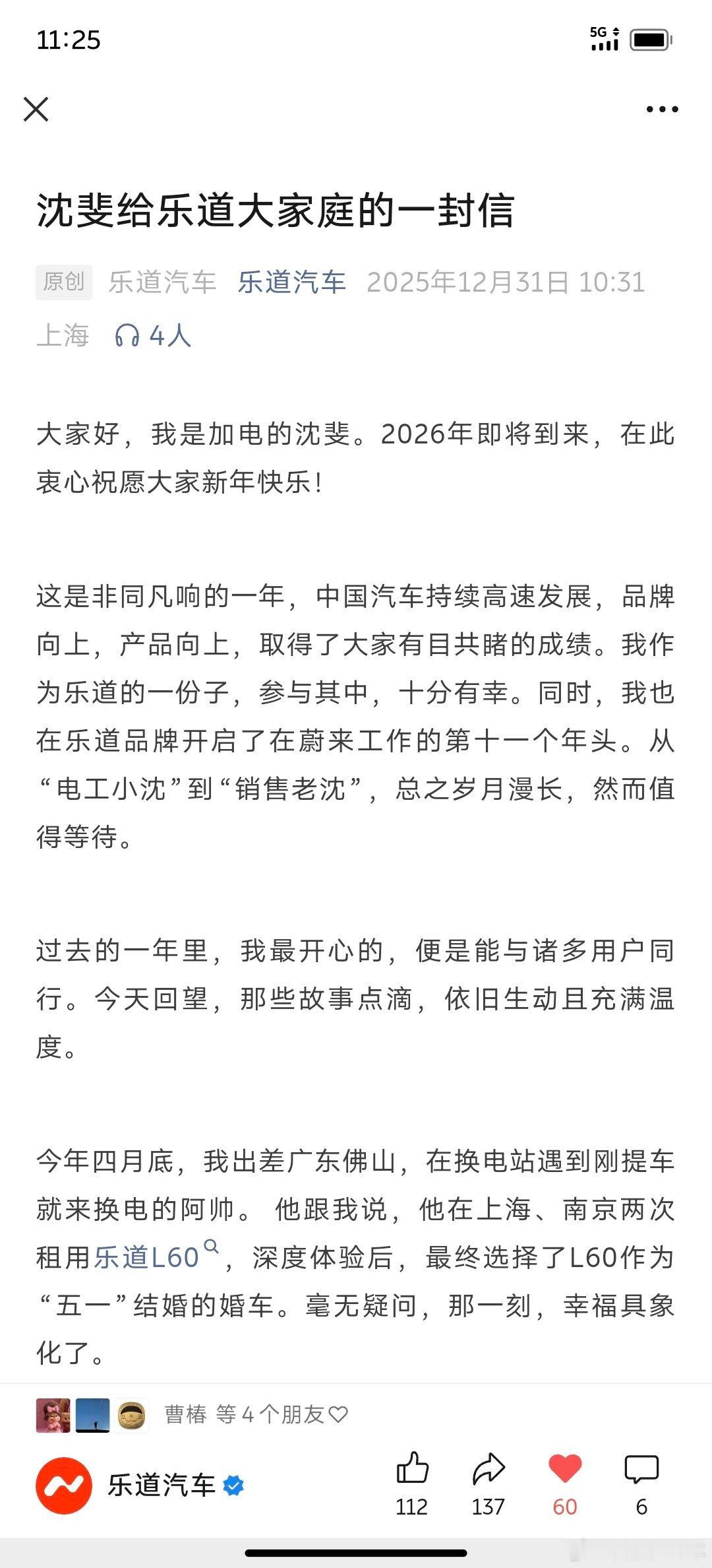 话说沈斐这个理工男，写起小作文也是情意满满的，记得那么多用户故事和乐道的成绩与收