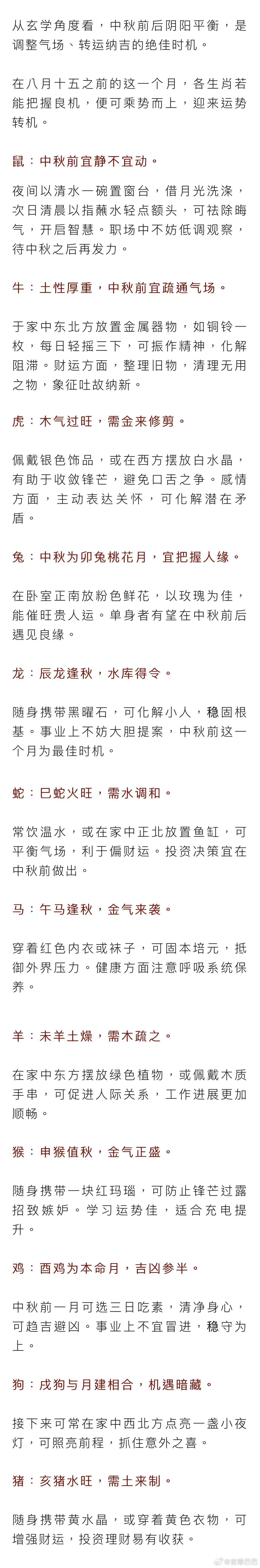 十二生肖中秋前的改运秘籍。 ​​​