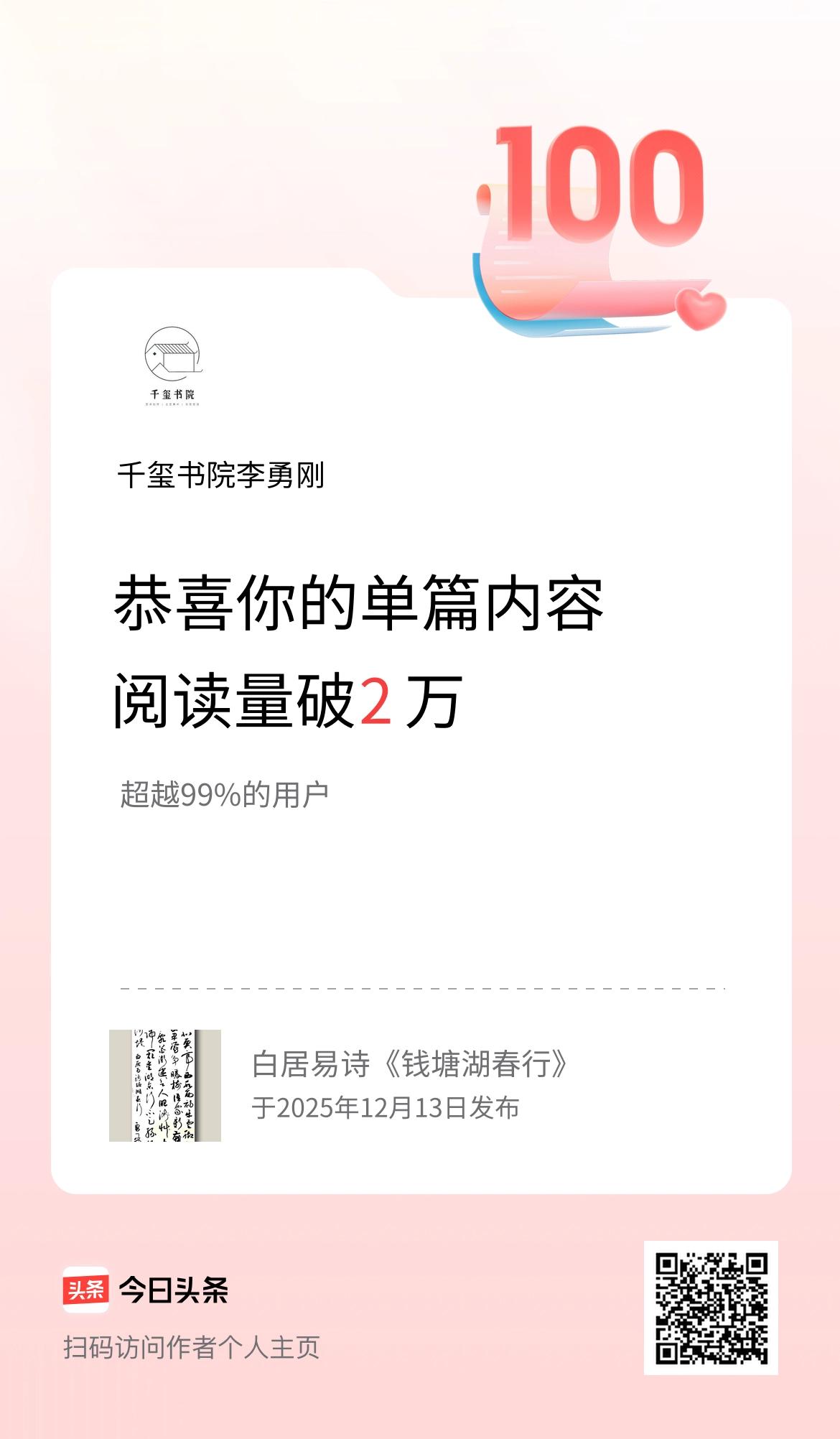 单篇内容获得阅读量破2万啦！