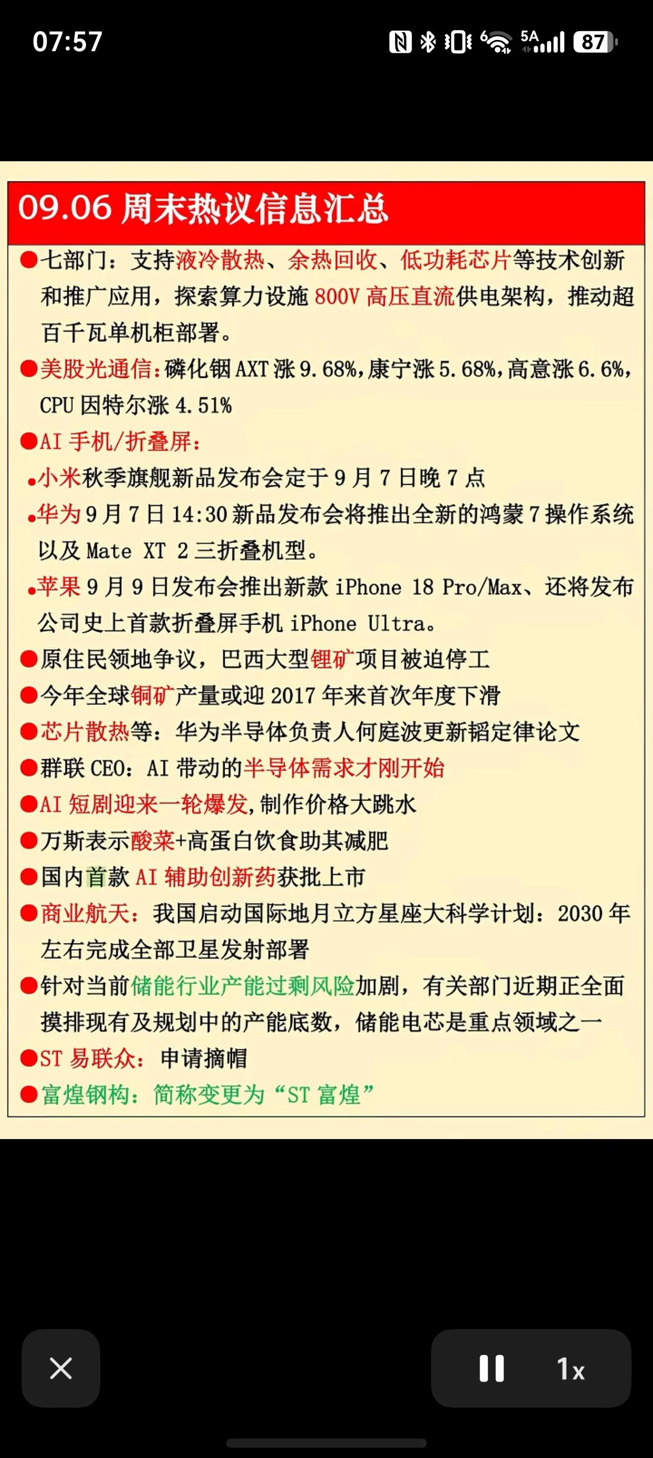 周末重磅消息汇总，多条主线迎来催化，下周A股方向梳理
周末产业消息密集，算力硬件