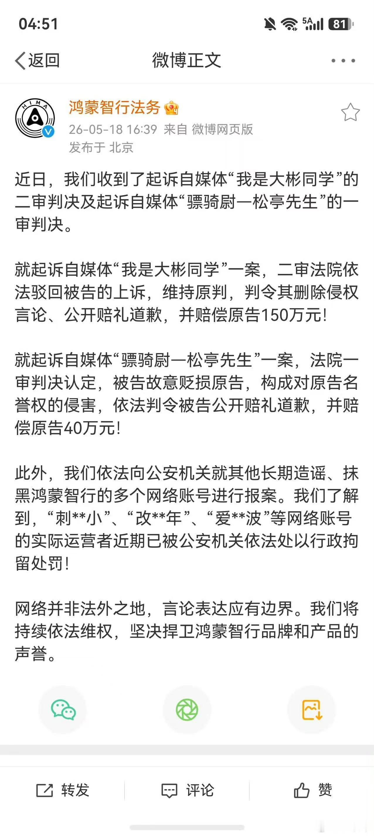 “我是大彬同学”的二审，法院依法驳回被告上诉，维持原判，依然要赔偿原告150万元