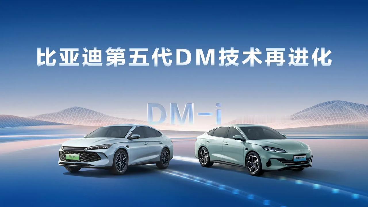 比亚迪第五代DM技术再进化，亏电油耗刷新至2.6L，技术进阶让用户出行更省

比