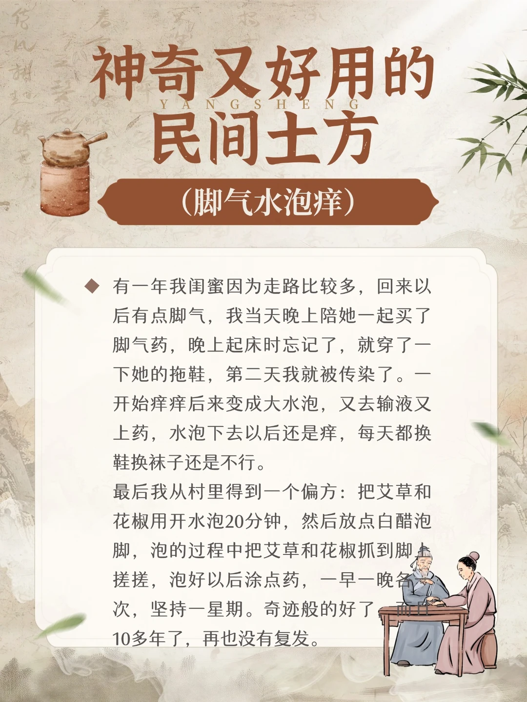 神奇又好用的民间土方--脚气水泡痒