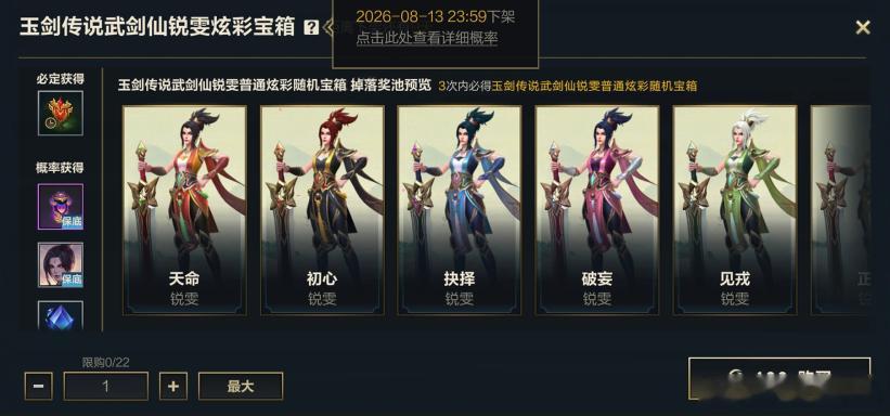 lol手游共赴盛宴 玉剑传说 武剑仙 锐雯炫彩宝箱上线！玉剑传说 武剑仙 锐雯炫
