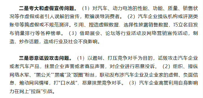 六部门开展汽车行业网络乱象专项整治行动注意看二（3）和三（3），这是警告的谁？[
