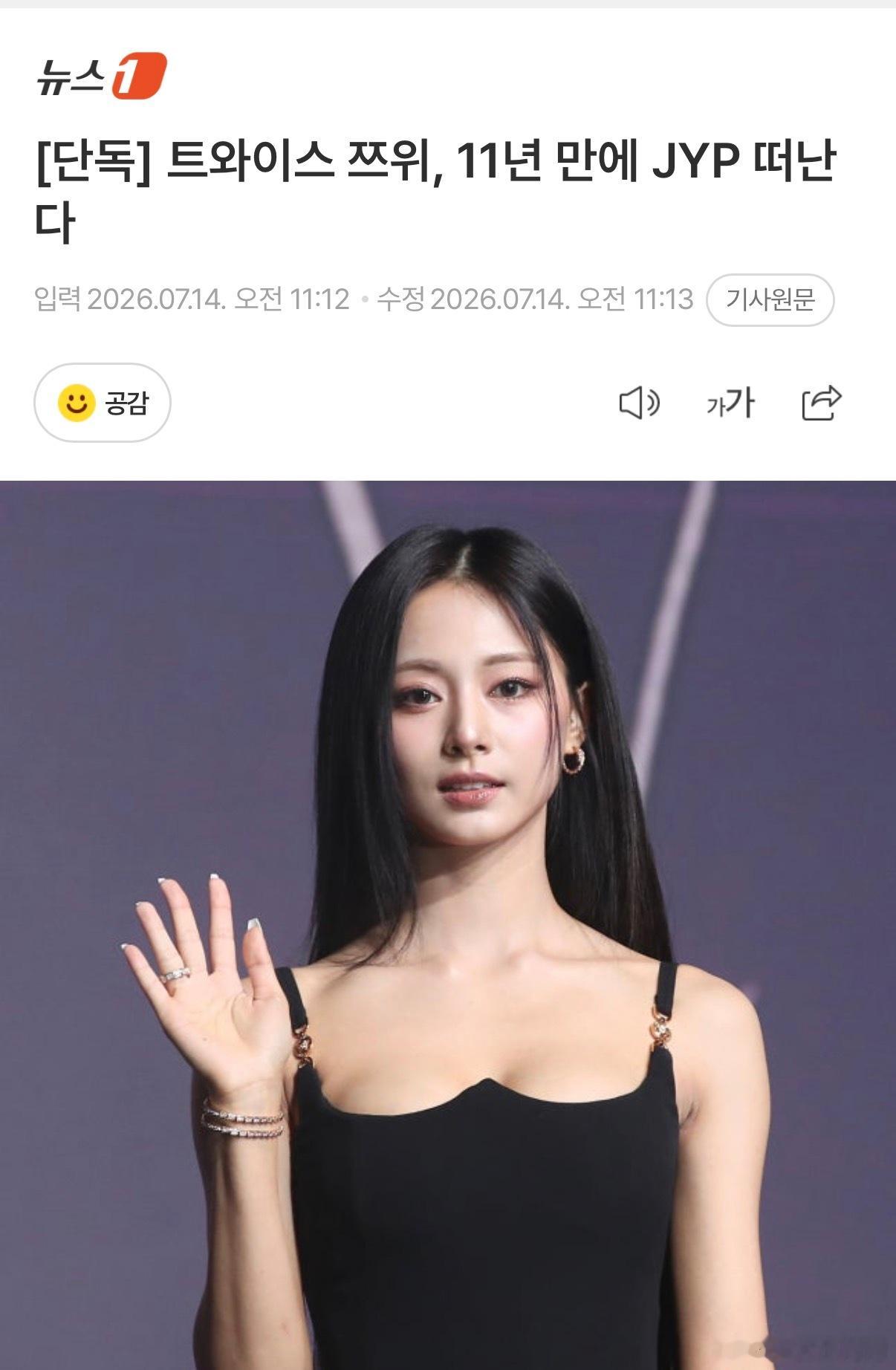 【新闻】TWICE周子瑜不与JYP续约组合TWICE的子瑜（27）将离开同行11